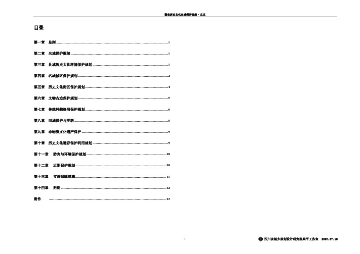 历史文化名城保护规划·文本