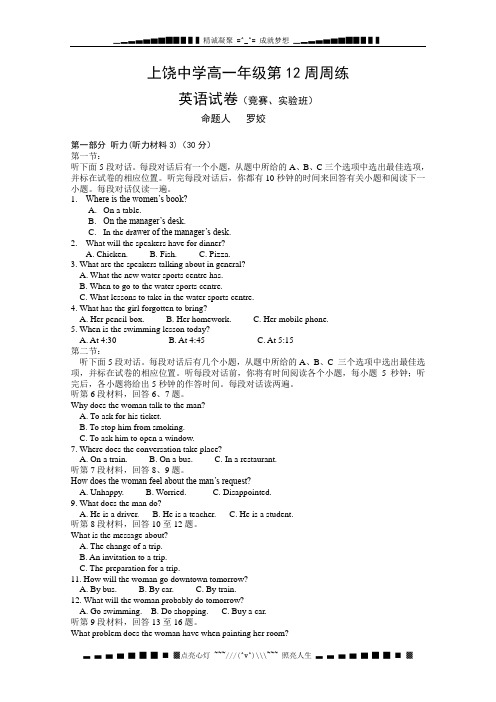 江西省上饶中学2012-2013学年高一第十二周周练英语试题(竞赛班、实验班)