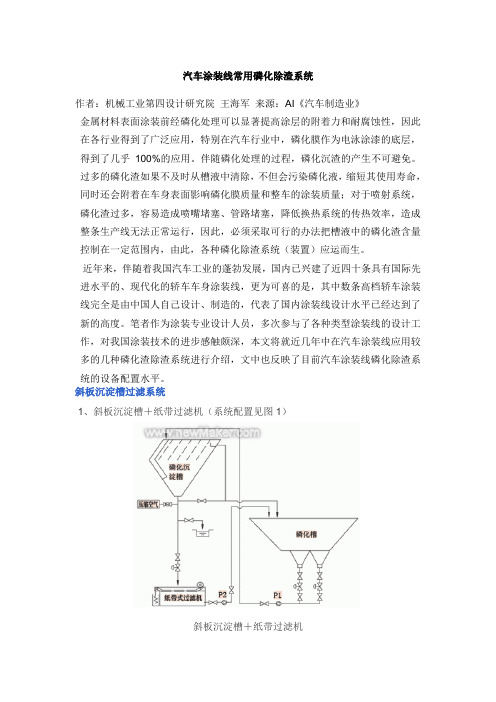 汽车涂装线常用磷化除渣系统