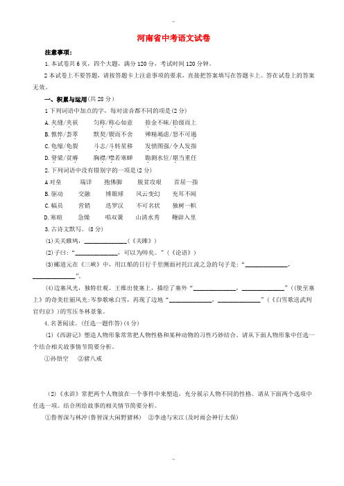 2019-2020学年河南省中考语文模拟试卷(有标准答案)