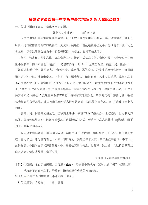 福建省罗源县第一中学高中语文周练2 新人教版必修3