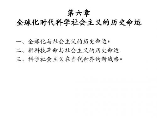科社课件7