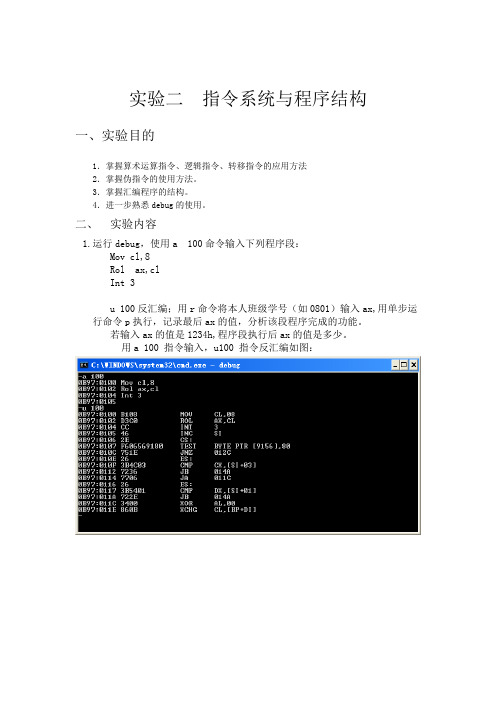汇编实验报告2
