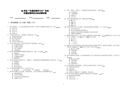 部队交通法规学习月知识测试卷