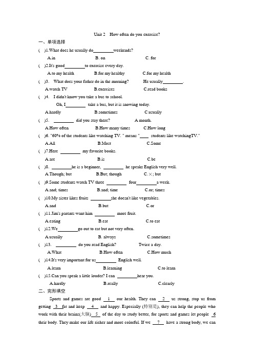 人教新目标八年级上册英语Unit 2 单元测试(含答案)