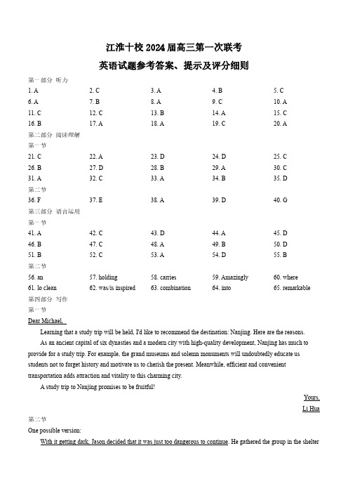 安徽省江淮十校2023-2024学年高三上学期开学考试 英语答案