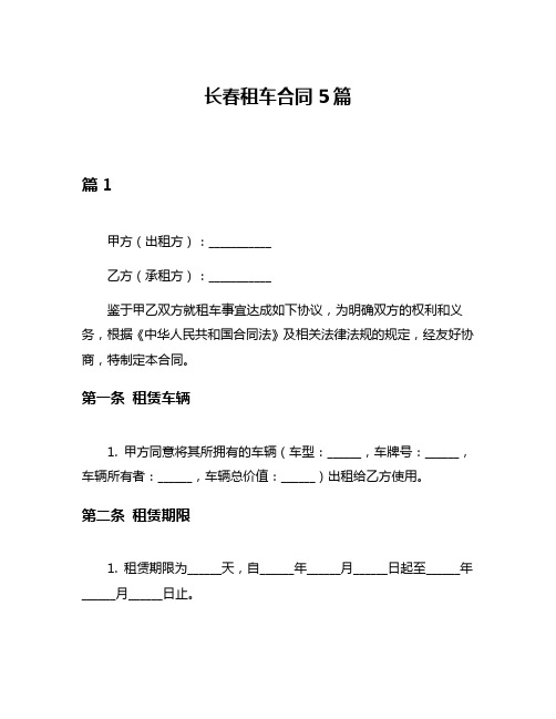 长春租车合同5篇