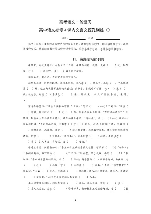 一轮复习高中必修4课内文言文挖孔训练+答案