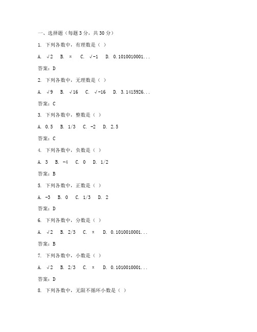 包钢三中初二试卷数学答案