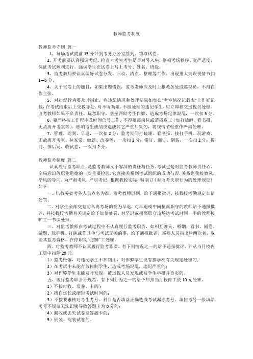 教师监考制度