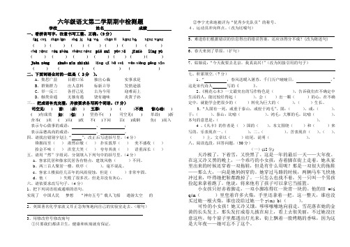 新人教版六年级语文下册期中考试试卷