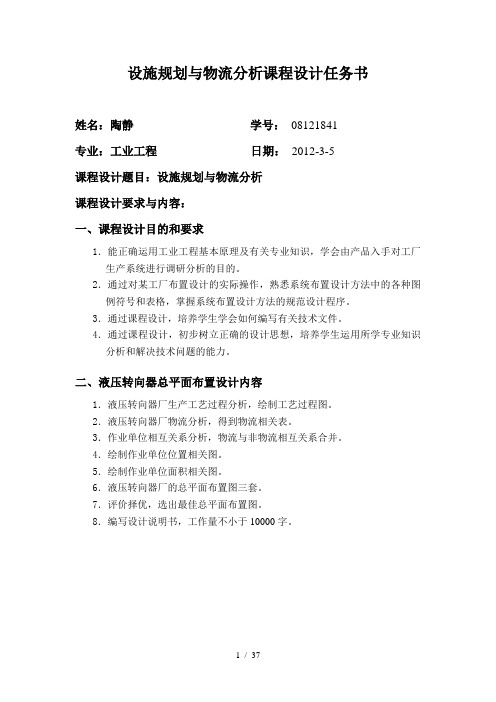 设施规划与物流分析_内容