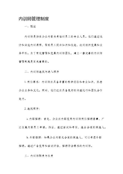 内训师管理制度