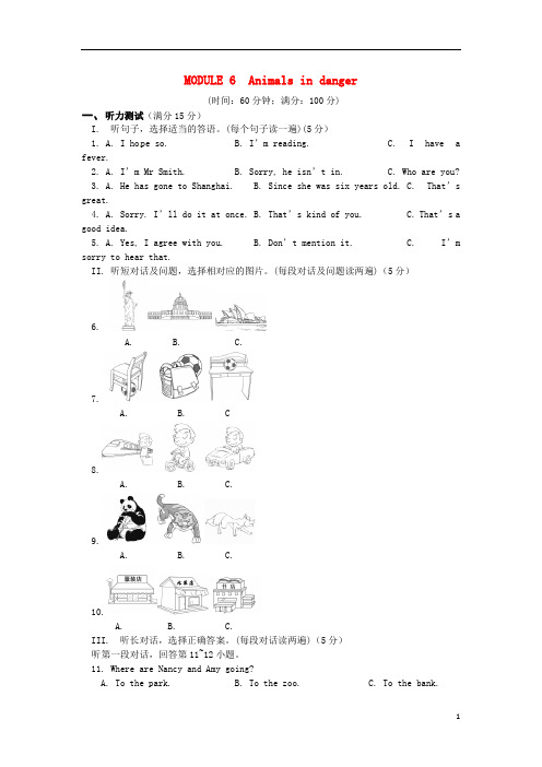 最新秋新版外研版八年级英语上册 Module 6 Animals in danger测试卷及答案