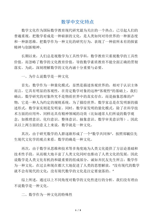 数学中文化特点-最新文档