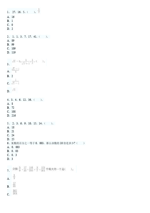 云南省红河州事业单位考试《职业能力测验》试卷四