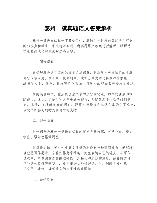 泰州一模真题语文答案解析