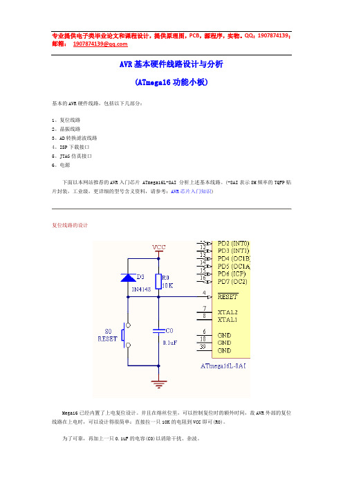 ATmega16最小系统硬件设计