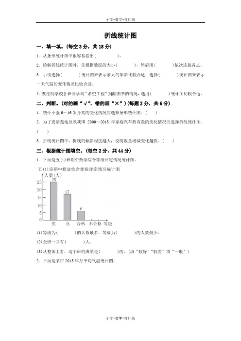 青岛版-数学-五年级上册-《折线统计图》过关检测卷