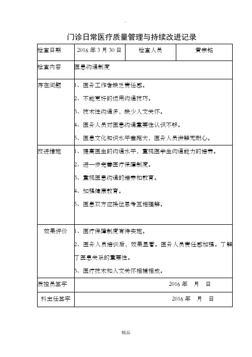 科室质量与安全管理小组专题活动记录