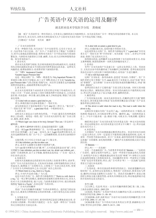 广告英语中双关语的运用及翻译