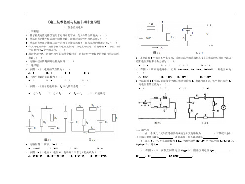 (完整版)《电工基础》练习及答案(3.复杂直流电路)(可编辑修改word版)