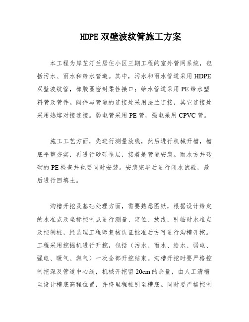 HDPE双壁波纹管施工方案