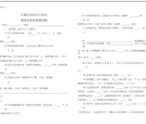 最新精准扶贫政策测试题1