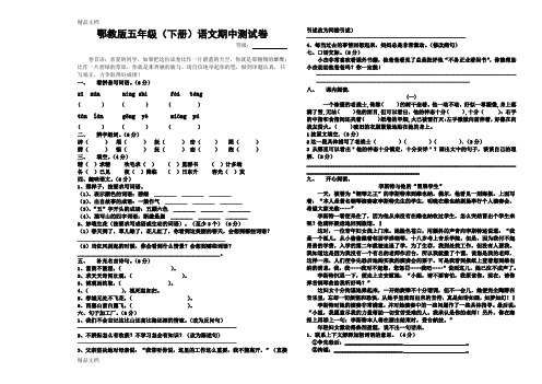 最新鄂教版五年级(下册)语文期中测试卷(含答案)