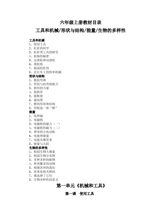 六年级科学第一单元