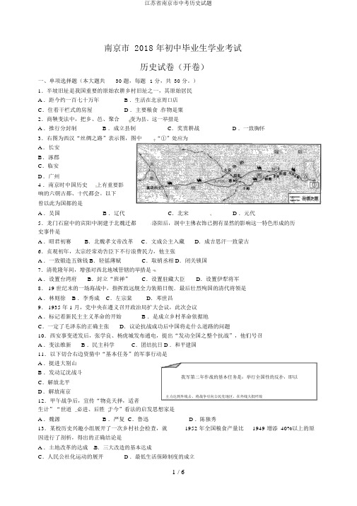 江苏省南京市中考历史试题