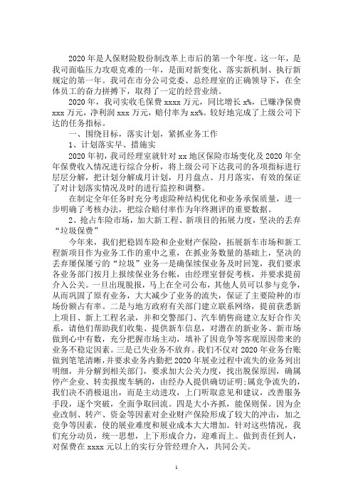 最新2020保险公司年终工作总结范文三篇