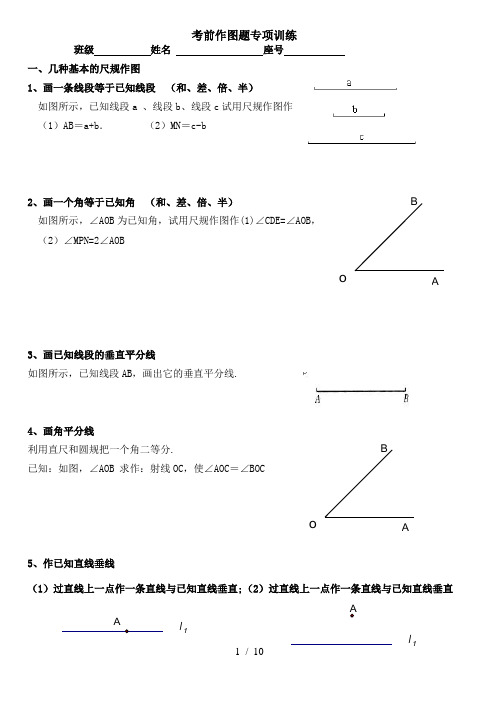 中考数学作图专项训练