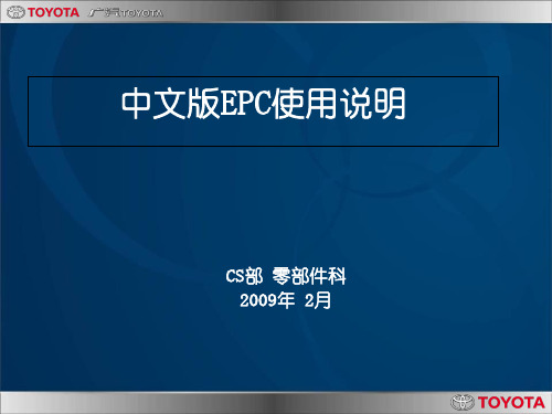 中文版EPC使用说明-中文版说明篇