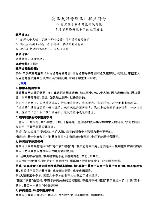 标点符号高考罕见错误例说教案