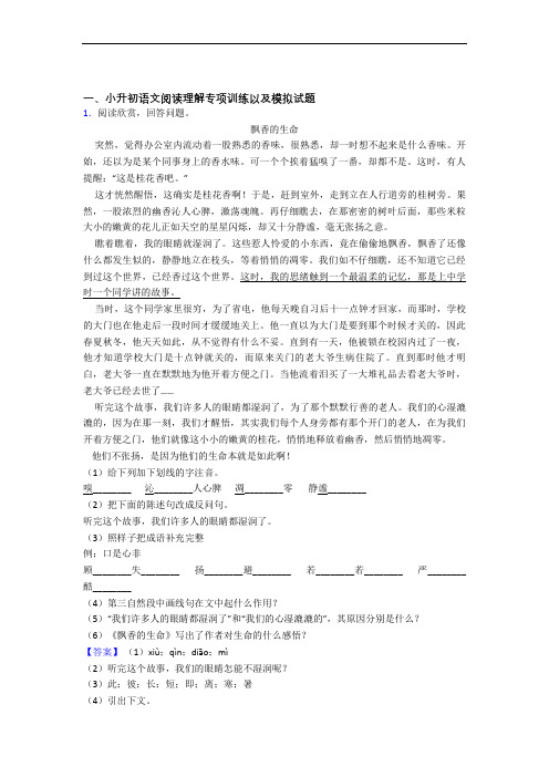 【阅读理解专项】最新六年级语文毕业考试一招生分班试卷含答案【6套试卷】