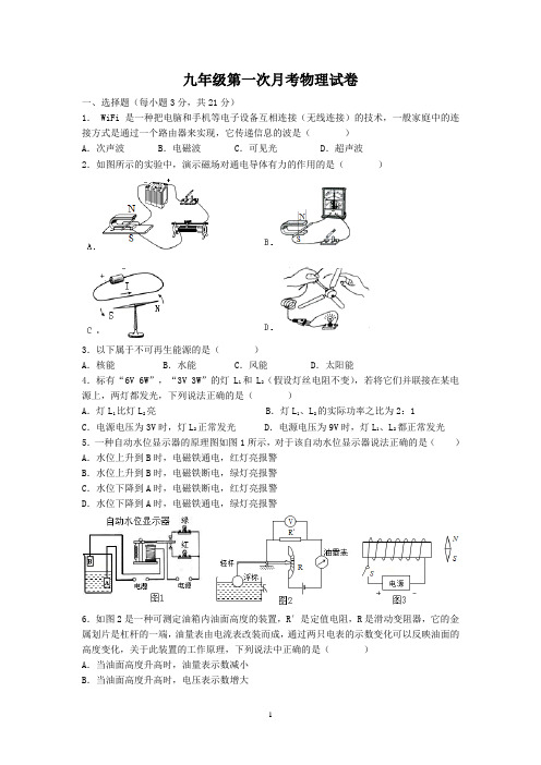 九年级下第一次月考物理试卷(含答案)