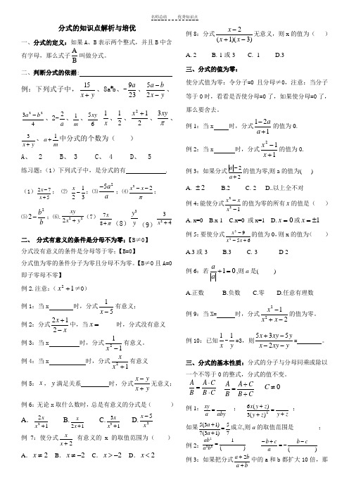 八年级数学下册第十六章分式知识点总结