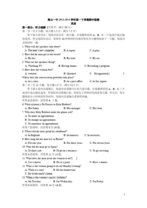 山东省济宁市梁山一中2012-2013学年高一英语下学期期中试题新人教版