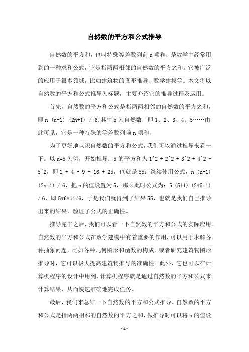 自然数的平方和公式推导