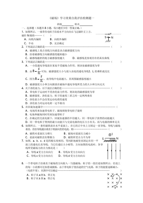 高中物理磁场测试题