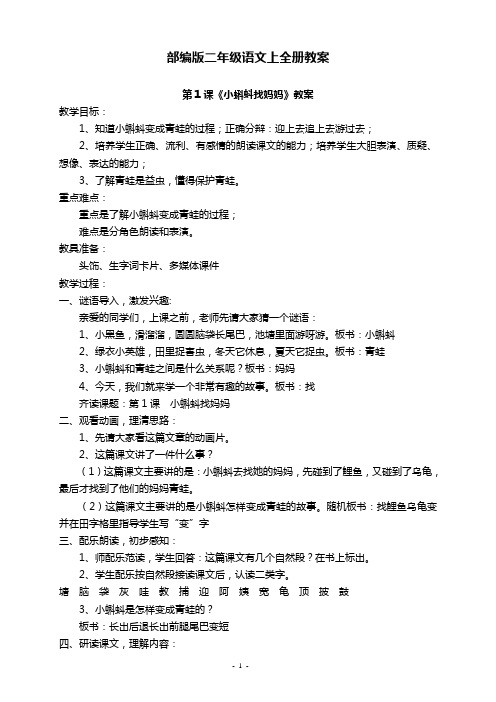 部编版二年级语文上册   全册教案含教学反思