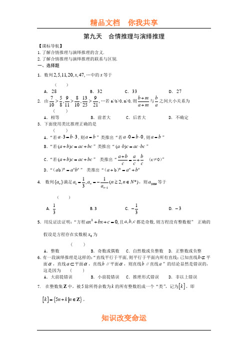 安徽省六安市舒城中学2016年高二理科数学下册暑假作业题10