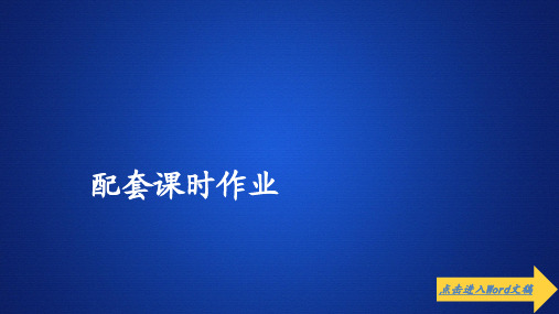 2020版高考理科数学_经典版_第十一章 计数原理_概率_随机变量及分布  第1讲  配套课时作业