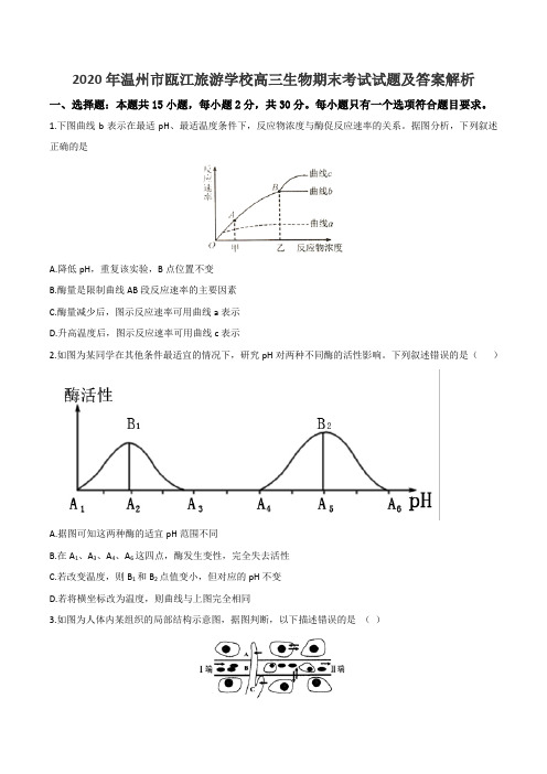 2020年温州市瓯江旅游学校高三生物期末考试试题及答案解析