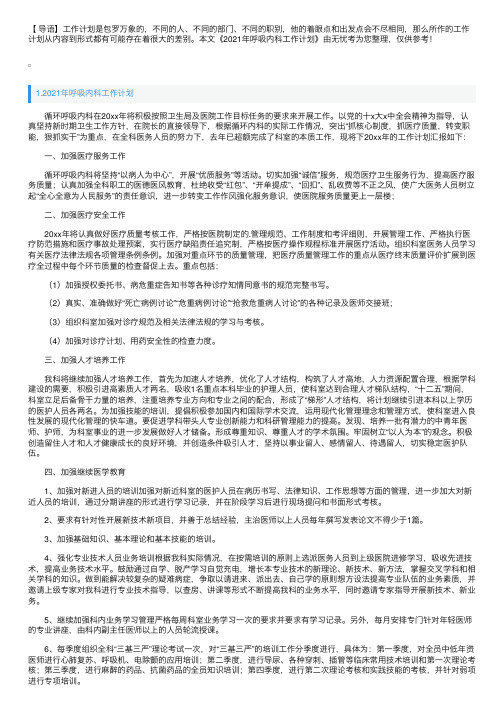 2021年呼吸内科工作计划