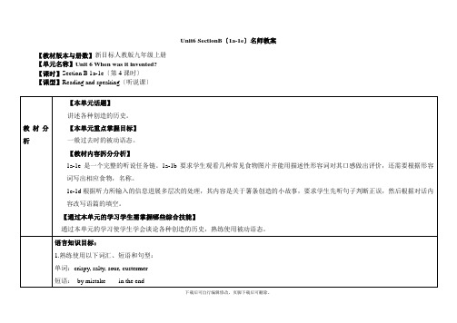 人教版英语九年级全册Unit6 SectionB(1a-1e)名师教案