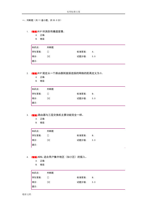 北邮宽带IP网络作业2