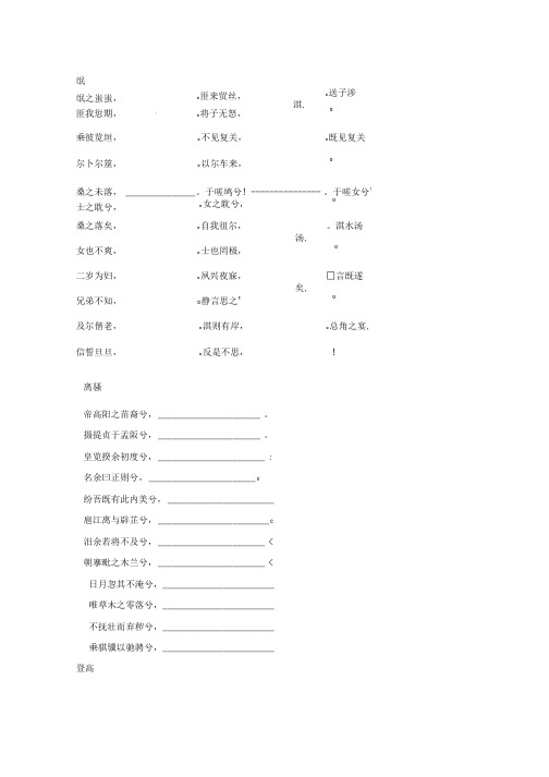 苏教版语文必修四必背篇目.doc