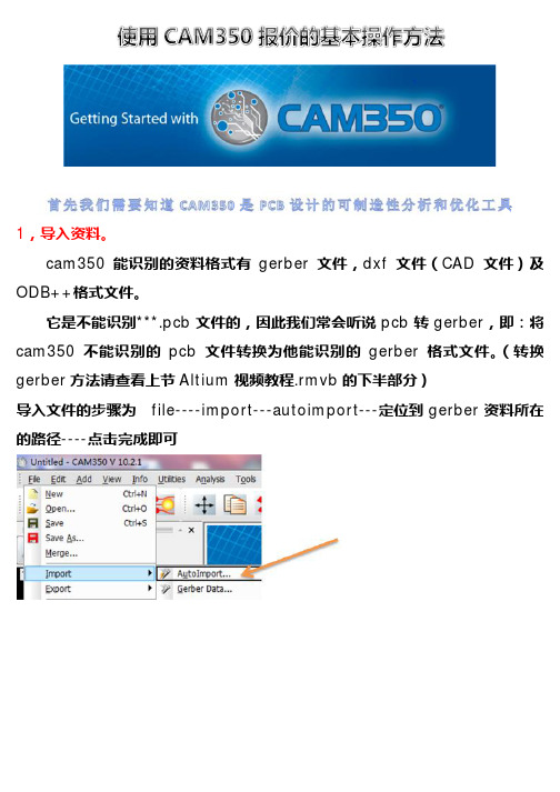 今天我给大家讲解CAM 的基本操作方法